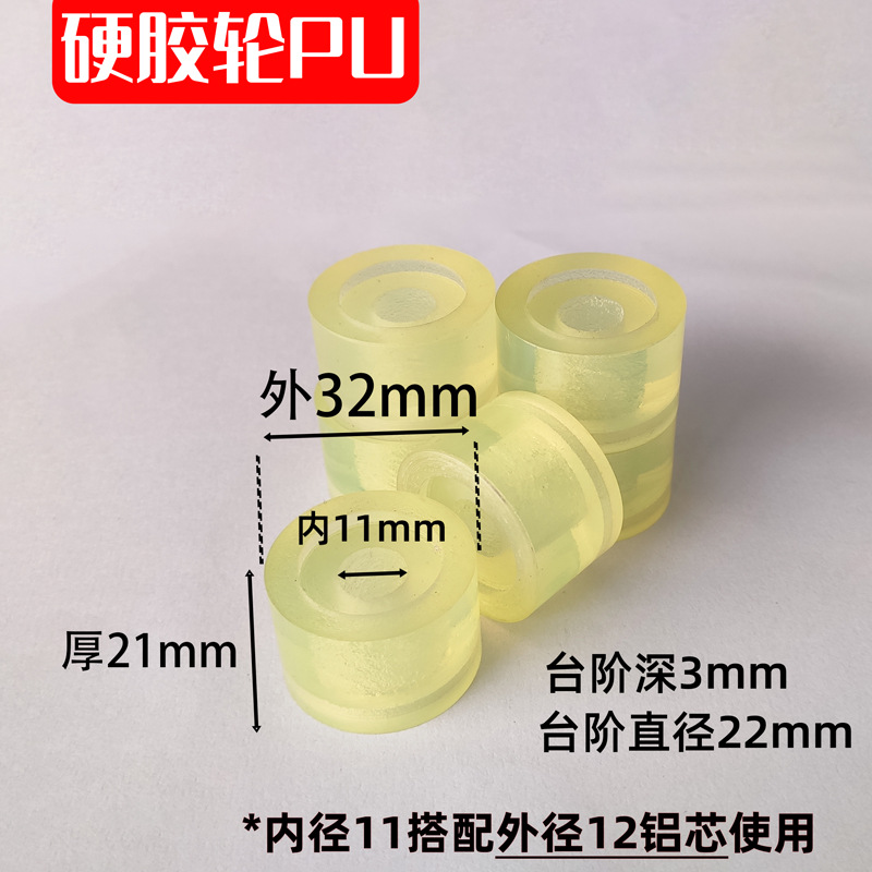 内径11PU轮