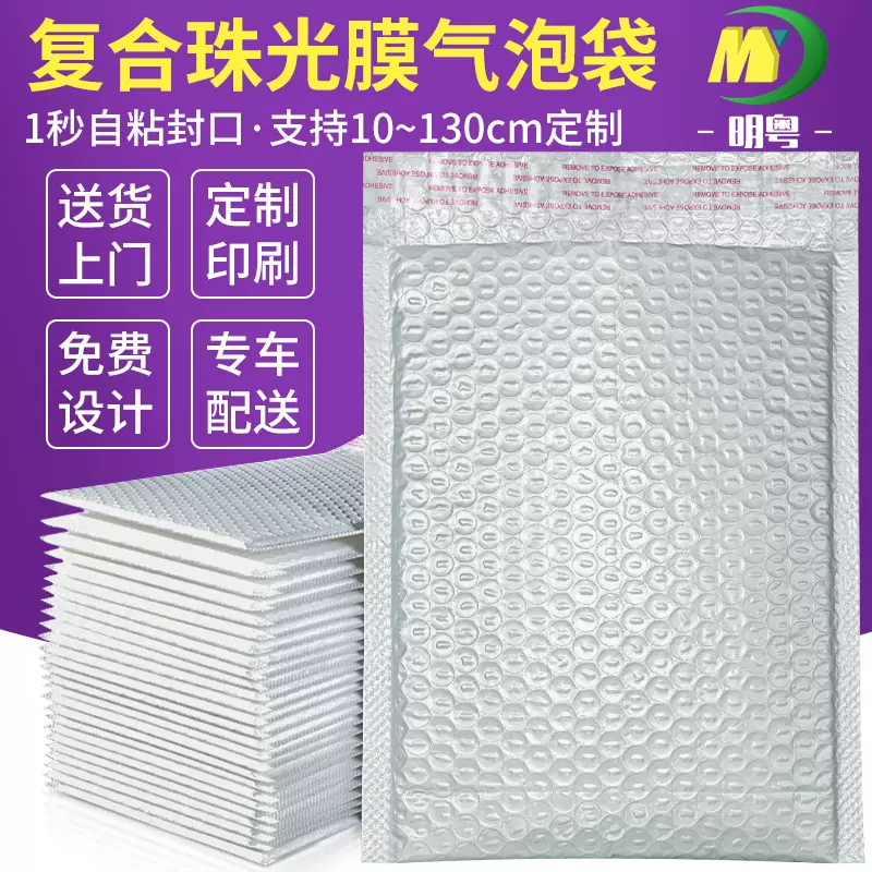 复合加厚珠光膜气泡袋自黏袋长条快递泡沫袋气泡打包袋印刷包装袋