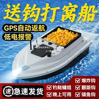 Мощная лодка для гнездования, GPS-позиционирование, автоматическое возвращение, умный пульт дистанционного управления, лодка, рыболовный крючок, доставка, дальнобойная рыболовная сеть, искатель рыбы