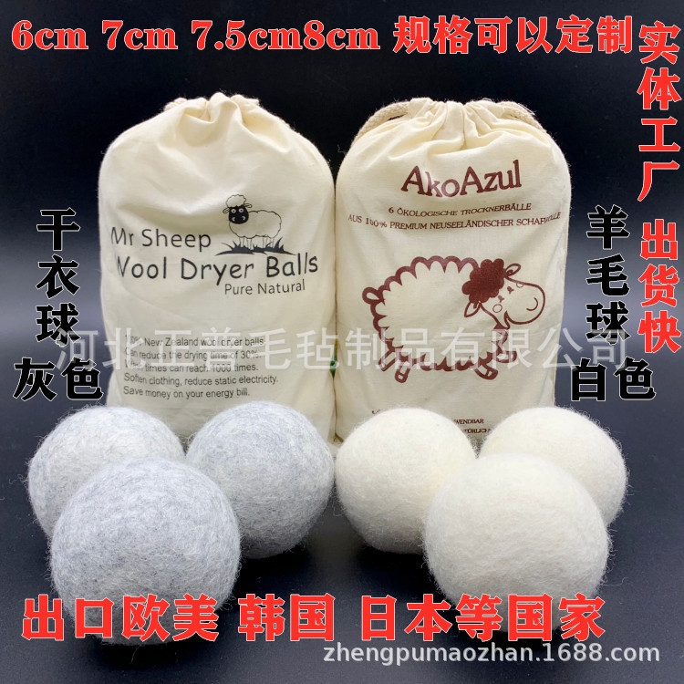 供应烘干机用羊毛干燥球   7cm羊毛洗衣球   可定规格克重