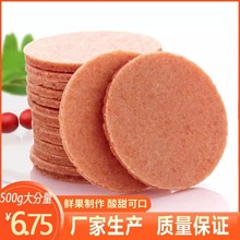 山楂片500g山东特产新鲜山楂饼酸甜山楂条开胃蜜饯零食山楂制品