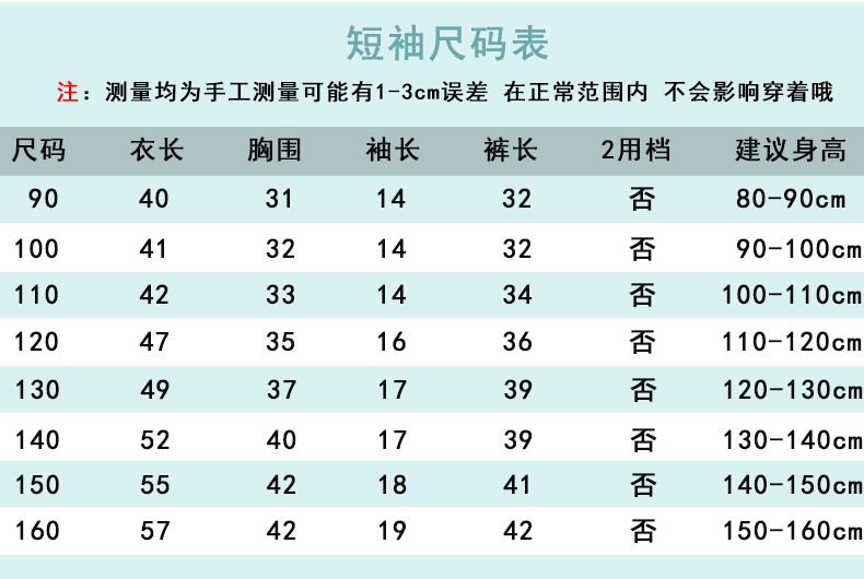 运东短袖尺码表