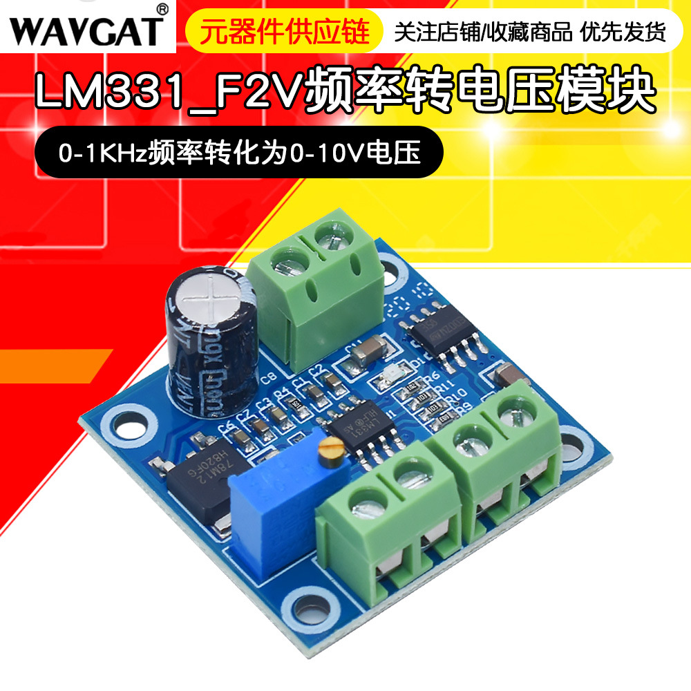 频率转电压模块 0-1KHz频率转化为0-10V电压
