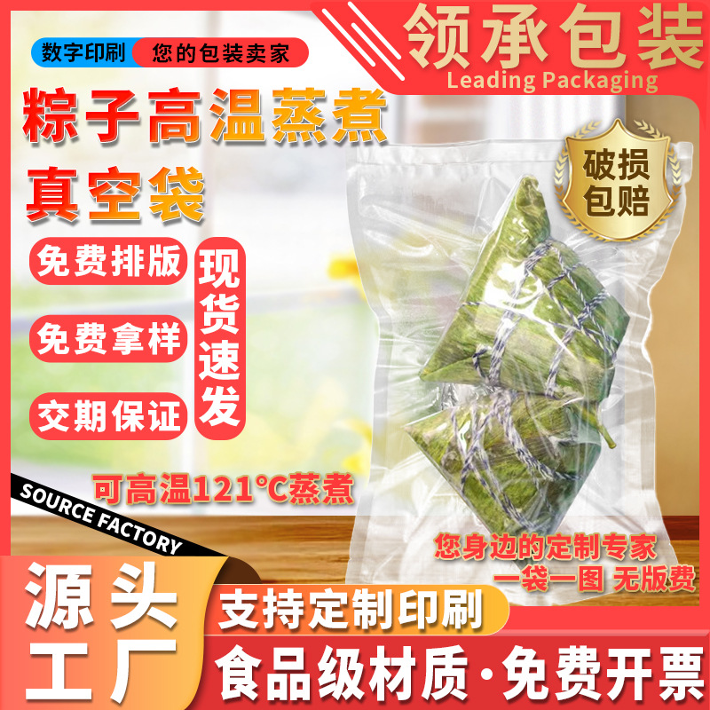 耐高温蒸煮包装袋食品自封加厚灭菌密封袋尼龙真空水煮透明粽子袋