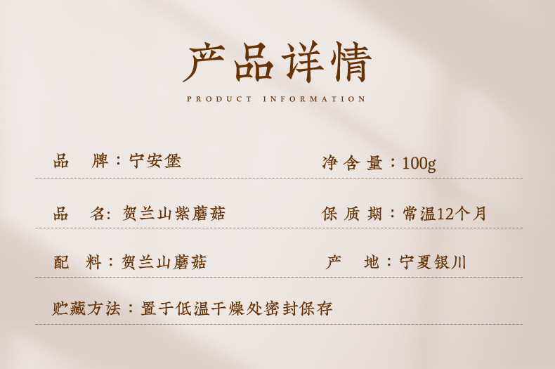 Helan Mountain Purple Mushroom Dried Ningxia Specialty 100g Boxed Culinary Mushroom key features