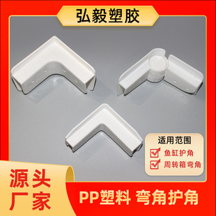 Fish Tank Corner Protector Glass Fixing Groove Turnover Box Curved Angle Plastic Left and Right Movable Pp Anti-Static