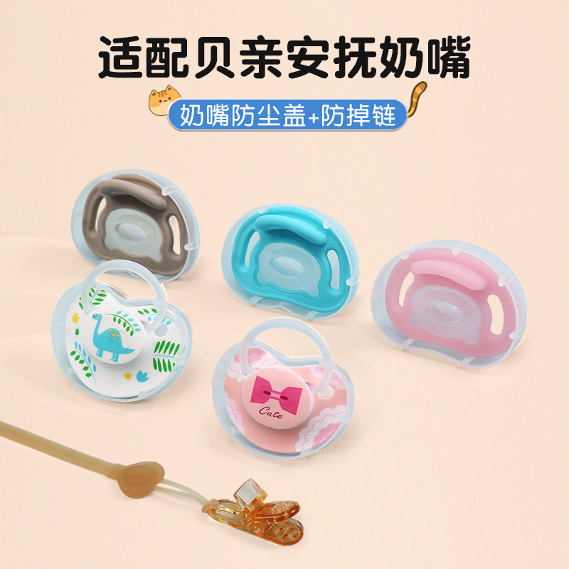 Suitable for Pigeon Pacifier Dust Cover, Anti-Drop Chain Storage Box, Protective Cover, Dust Cover, Anti-Lost Rope Artifact