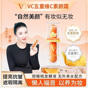 [Vc] Five-Fold Vitamin C Cream, the Third Generation of Brightening, Anti-Wrinkle, Concealer, Non-Whitening, Moisturizing, Lazy Official Authentic Product