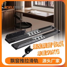 重型飘窗滑轨书桌伸缩推拉轨道窗台抽拉桌面隐形静音导轨五金配件
