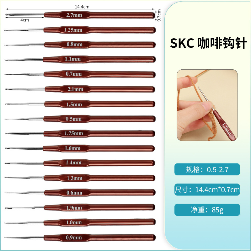 SKC咖啡柄细钩针diy工具细线毛线蕾丝钩针套装超细勾针编织玩偶|undefined