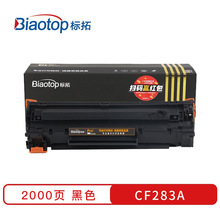 标拓CF283A硒鼓适用惠普HP M201n/M125/M125NW/M126/127FN打印机