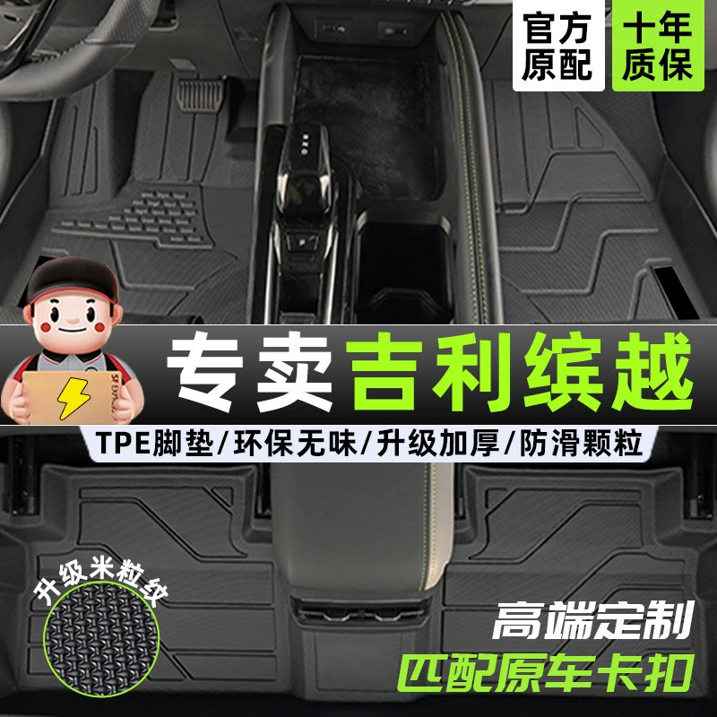 Применимо для Geely Bin Юэ ножные коврики полностью окружены tpe25 модели 2024 багажника ножные коврики для модификации автомобильных принадлежностей