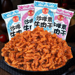 家の城の砂の甘味の牛肉の乾燥は懐かしいです。