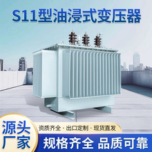 S11-M油浸式电力变压器源头厂家10kv双绕组多规格电力变压器批发