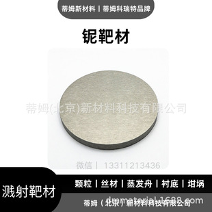 Nb-T3553 ≰в� ��ķ������ ���� 늻��� ����99.95% &phi;76.2*3mm