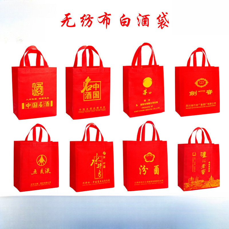 无纺布白酒袋子剑南春水井坊泸州老窖郎酒洋河手提礼品包装袋其他