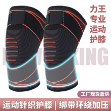 透气针织运动护膝专业篮球训练绑带护膝高弹加压防扭伤健身护具