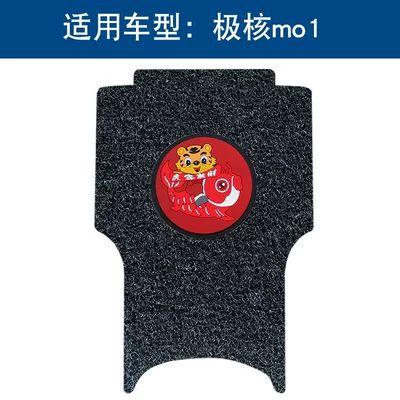 Electric vehicle foot mat, mo1 silk ring foot pad polar - black-year-of-the-tiger-model-14mm
