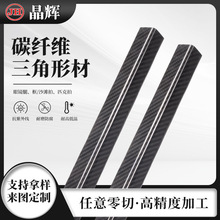 代工高强度碳纤维三角形材模型尾管 平纹斜纹碳纤维三角形材方管