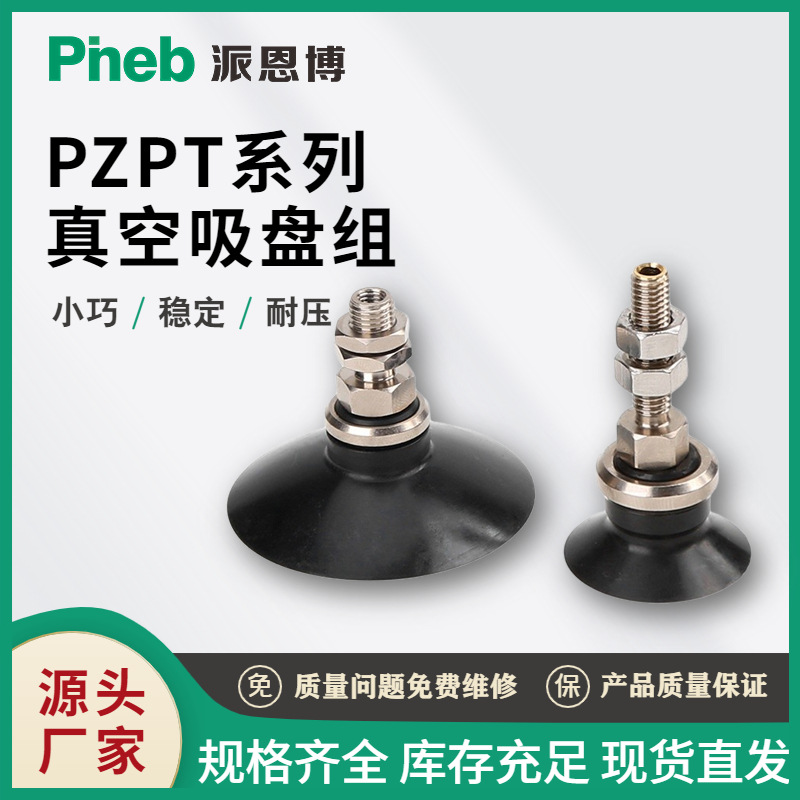 SMC型ZPTCN-A5真空吸盘气动机械手丁腈硅胶大吸力内牙外牙吸嘴