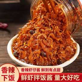 香辣虾仔酱虾酱鲜虾酱拌饭下饭酱虾米海鲜酱虾子拌饭酱料批发