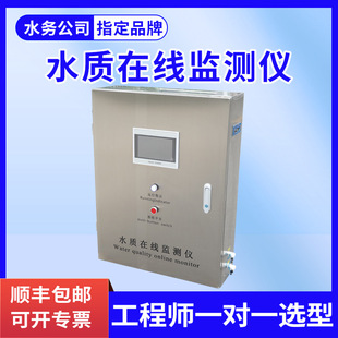 Smart water Cabinet multi-parameter water quality online monitoring PH residual chlorine turbidity analyzer high-precision detection system