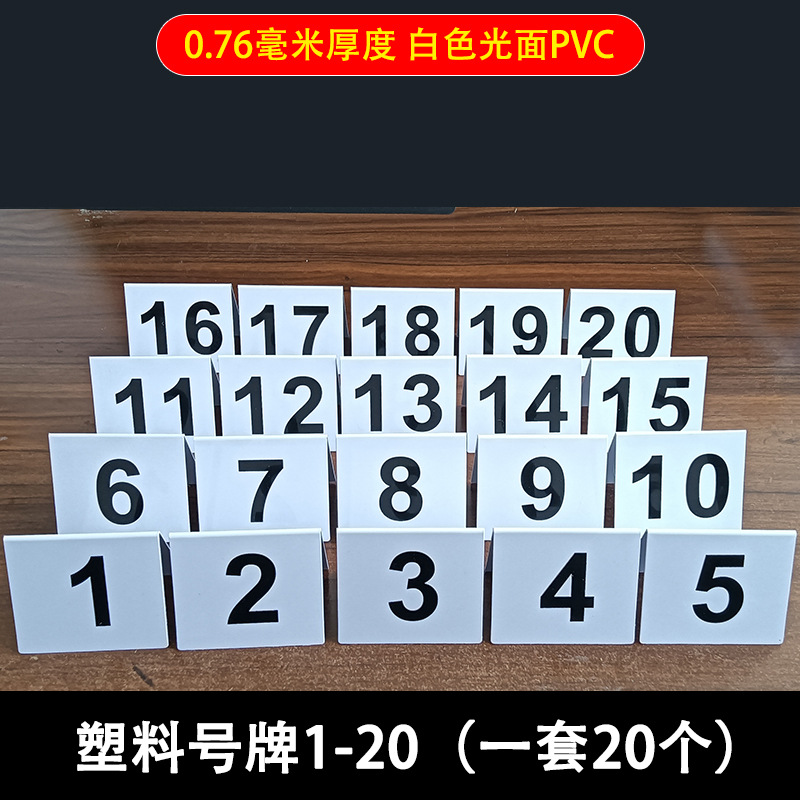 立牌展示牌桌面立牌号码牌餐饮店取餐叫号台号牌 V字形  数字号码
