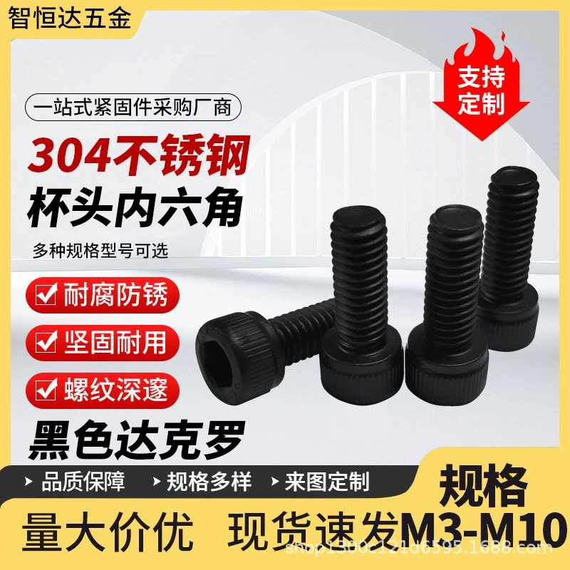 M3-M10 нержавеющая сталь 304 черный матовый внутренний шестигранный винт DIN912 чашка головка/цилиндрическая головка винт Daro