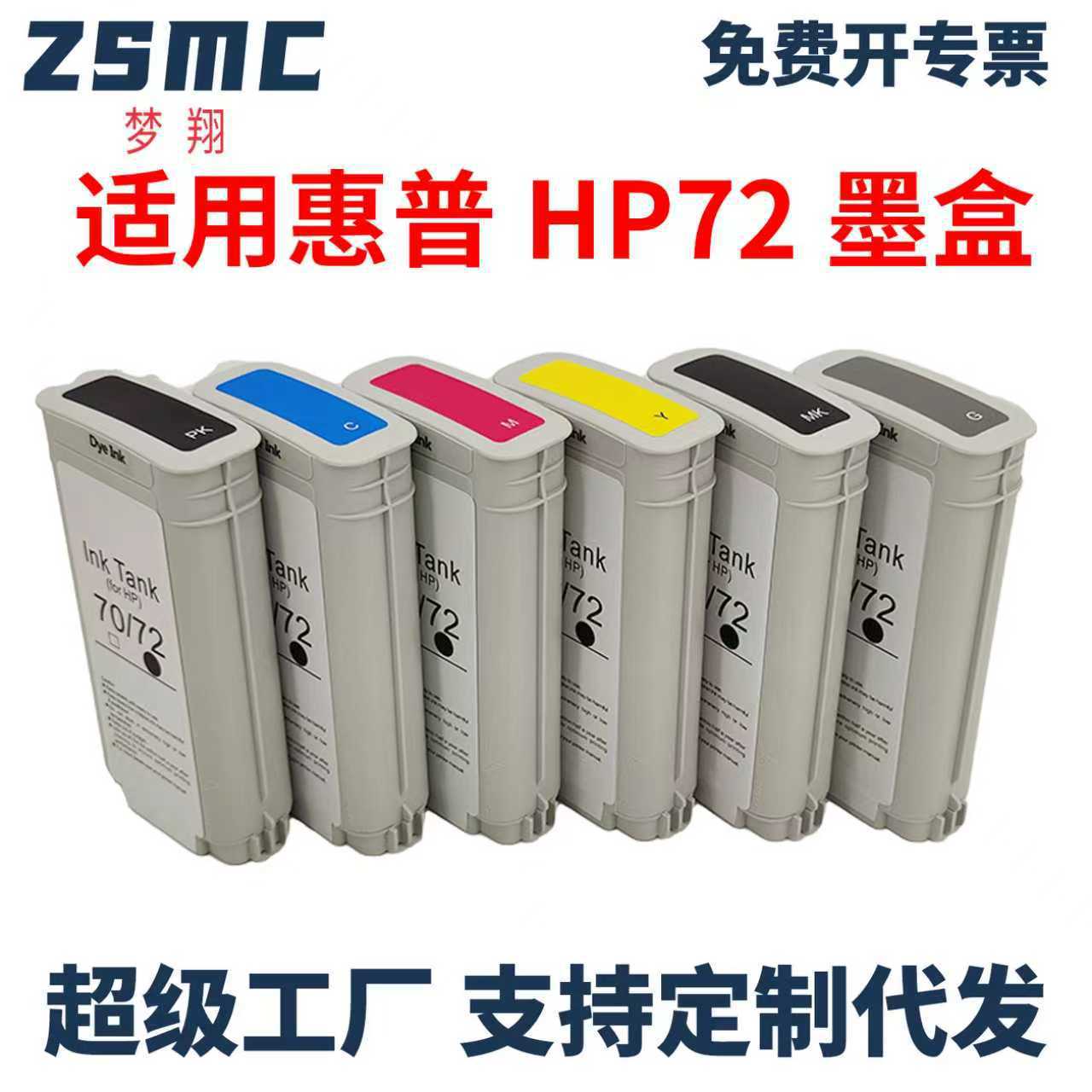 梦翔 适用惠普HP72墨盒 T1100 T790 T770 T610 T795绘图仪墨盒
