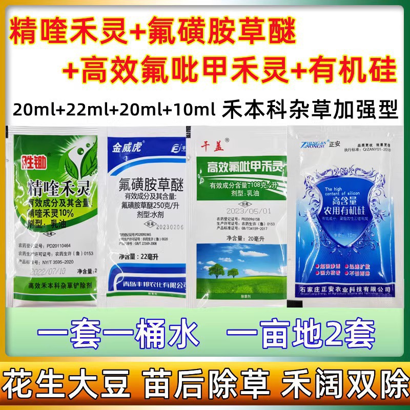 大豆黄豆苗后专用除草药 禾阔双除除草剂精喹禾灵氟磺胺草醚