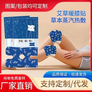 蒸汽暖膝贴自发热关节贴厂家批发艾草热敷膝盖贴暖宝宝暖膝贴定制