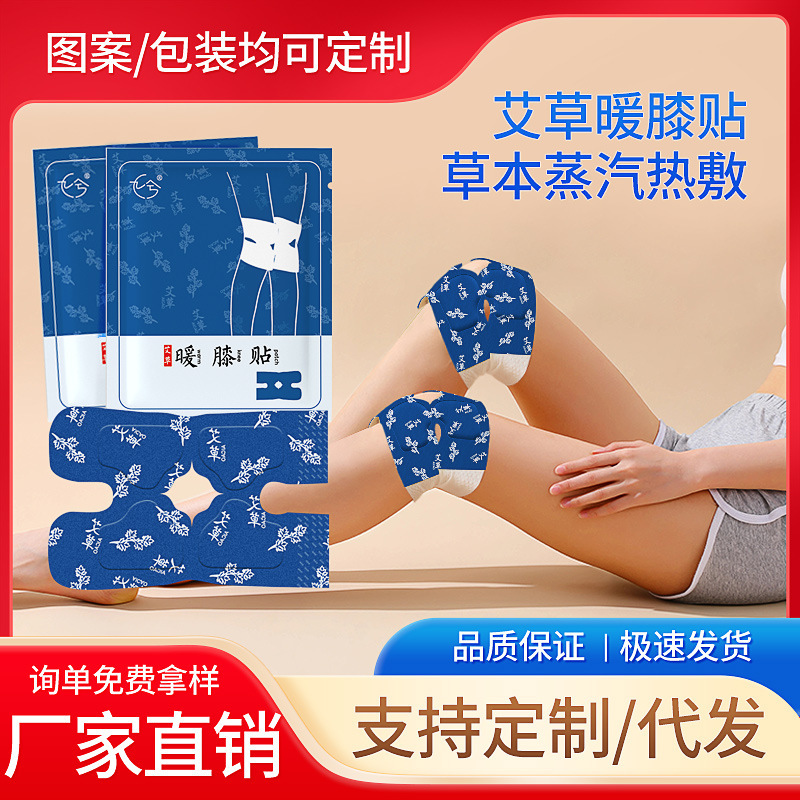 蒸気の暖かい膝は艾草の熱い布を貼って膝の関節を保護してメーカーを貼ります。|undefined