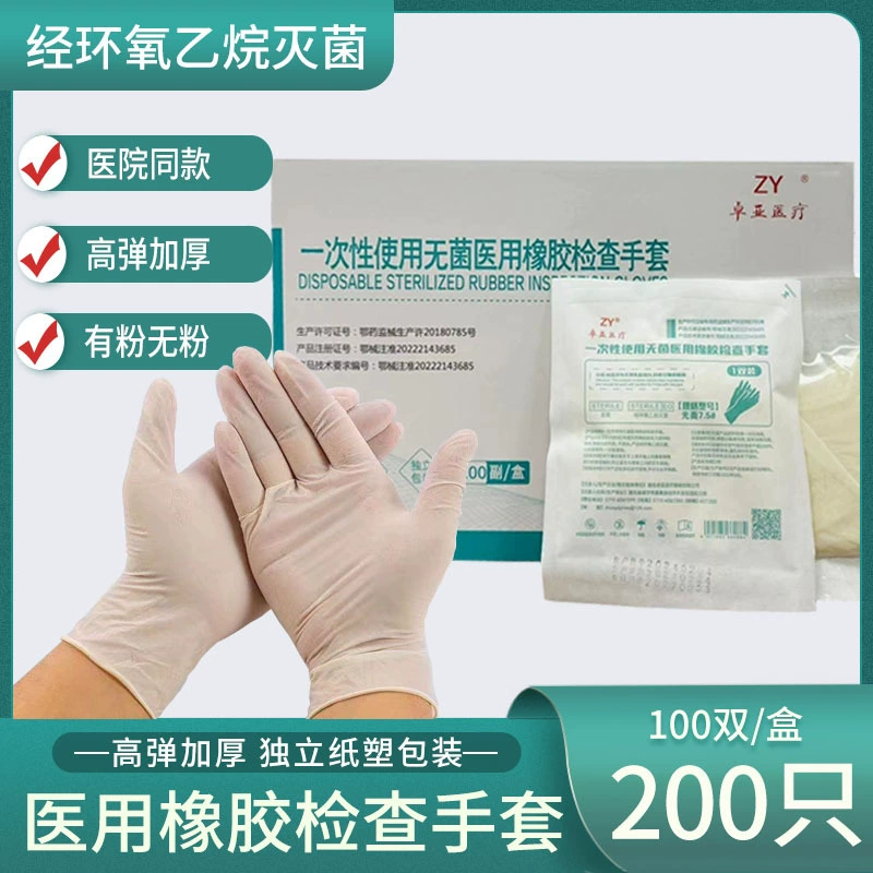 Одноразовые медицинские резиновые перчатки для осмотра стерильных латексных перчаток для хирургии Салон красоты дома отдельная упаковка Бумага для пластика