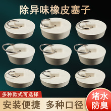 脸盆面盆浴缸拖把池下水器洗衣池橡皮堵头下水道孔堵水槽塞子盖