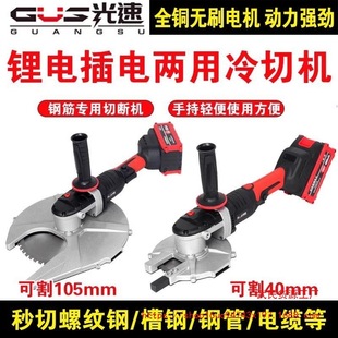 Metal Handheld Cold Cutting Saw Cutting Machine Angle Steel Pipe Charging Plug Electric Steel Bar Cutter Cable Angle Grinder