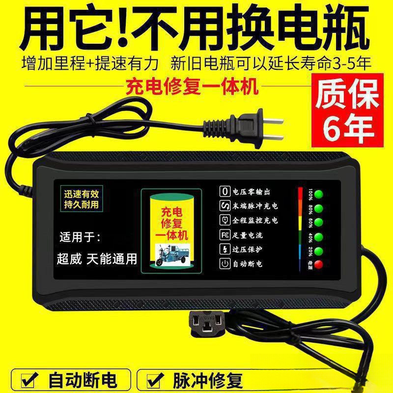 自动断电电瓶通用修复器超威电瓶车充电器电动车|undefined