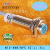 诺克仕M12-4NW 圆柱体DC24V接近开关电感式传感器 NPN 常开传感器