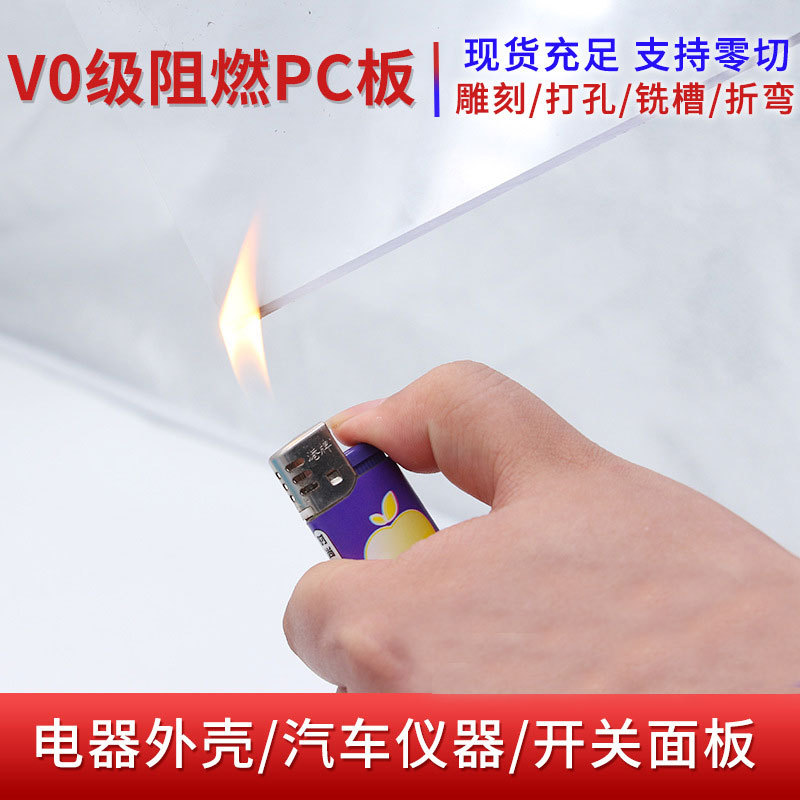 批发UL94-V0级阻燃pc耐力板 车间视窗机器面板加工防火绝缘塑料板