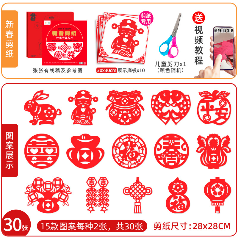 [디스플레이 패키지] 28cm 새해 종이 컷 + 가위 + 베이스 플레이트