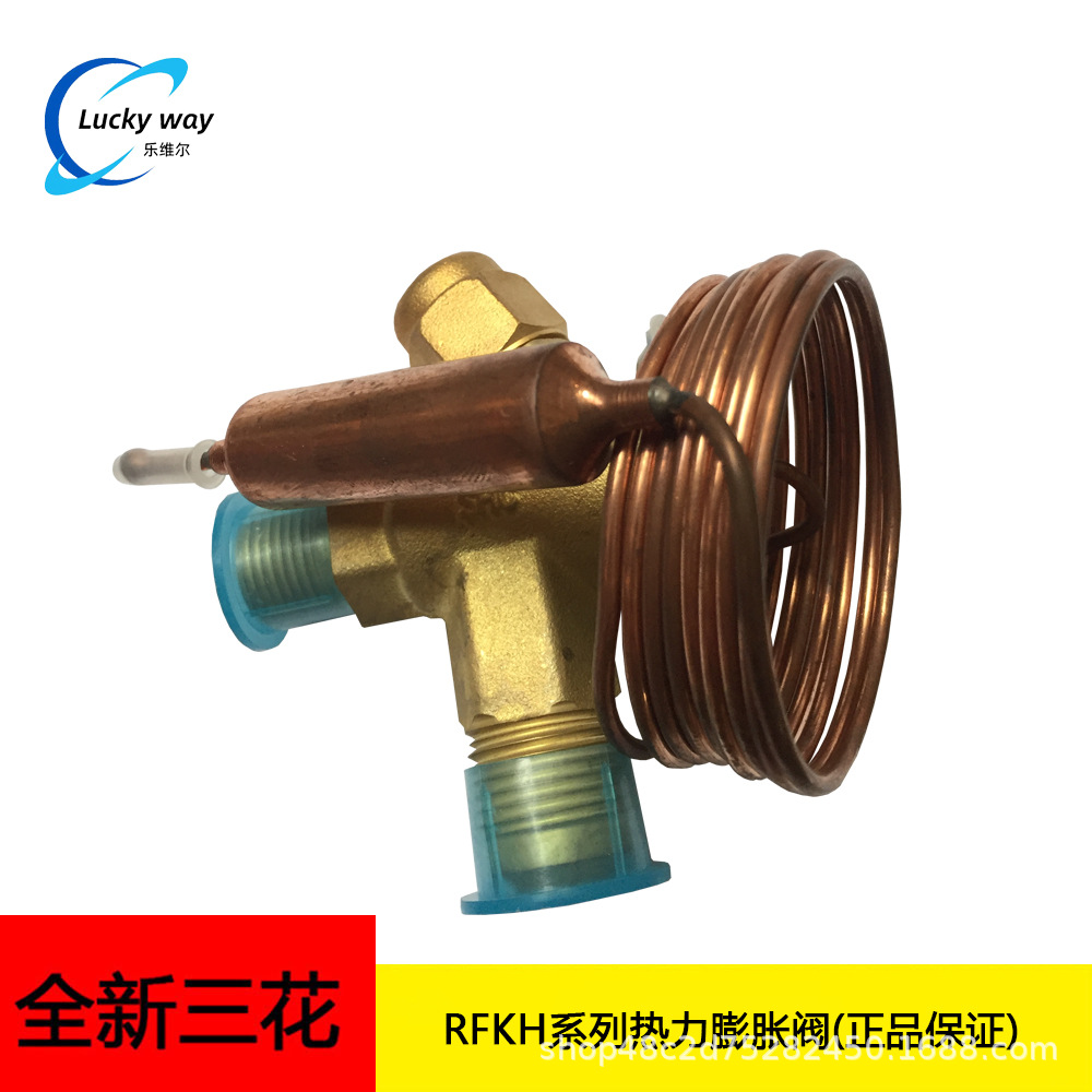 原装三花RFKH系列热力膨胀阀 RFKH03-4.8-09 用于商用冷冻冷藏