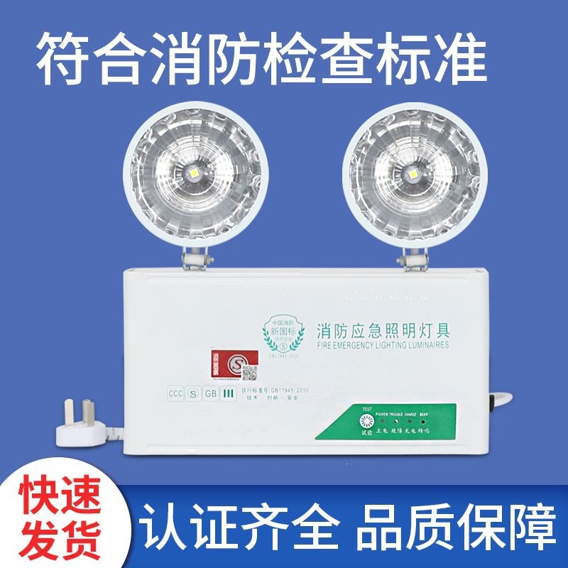 Double-headed fire emergency lights, LED emergency exit lights, power outage lights, evacuation indicator lights for supermarkets, hotels, and office buildings.