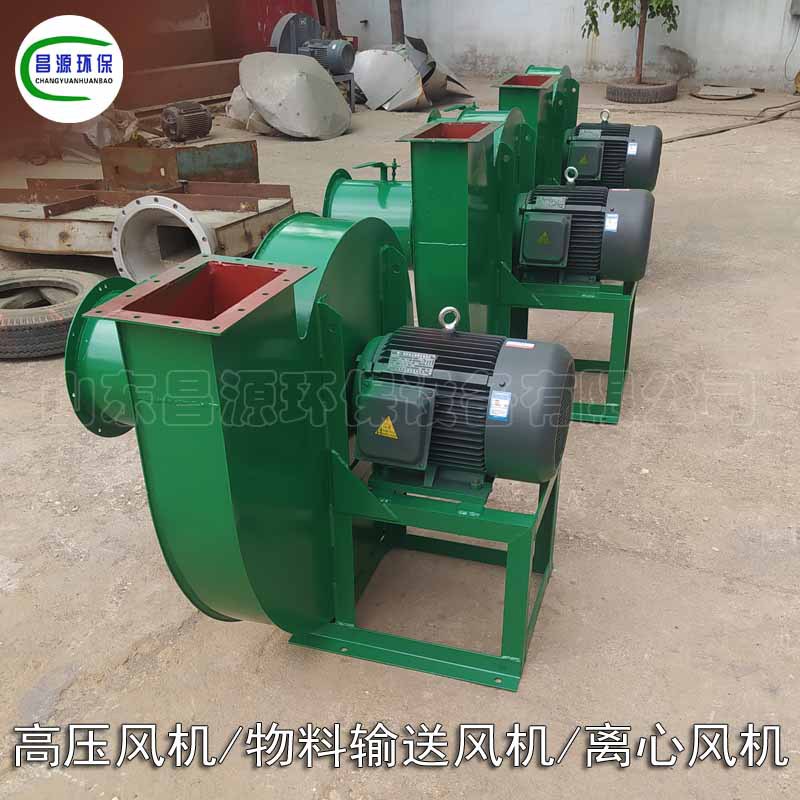 昌源物料输送风机 5.5KW离心通风机 适用粮食棉花的输送物料风机