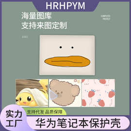 适用华为matebookD16电脑壳matebook14 2024笔记本卡通可爱保护套