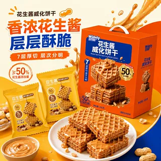 花生酱威化饼干层层夹馅厚切下午茶休闲零食酥脆解馋零食饼干批发