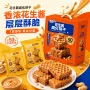 威化休闲下午茶花生酱饼干