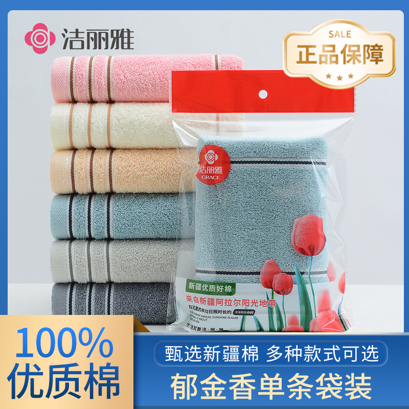 洁丽雅单条袋装 纯棉舒适柔软全棉毛巾可刺绣logo 洁丽雅毛巾