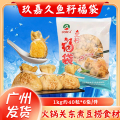 玖嘉久魚種福袋2斤/袋広州卸売り鍋麻辣热食材魚種福袋