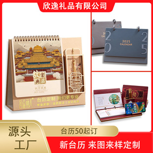 2025年台历定制 创意企业广告挂历日历 银行保险月历烫金印刷文创-阿里巴巴