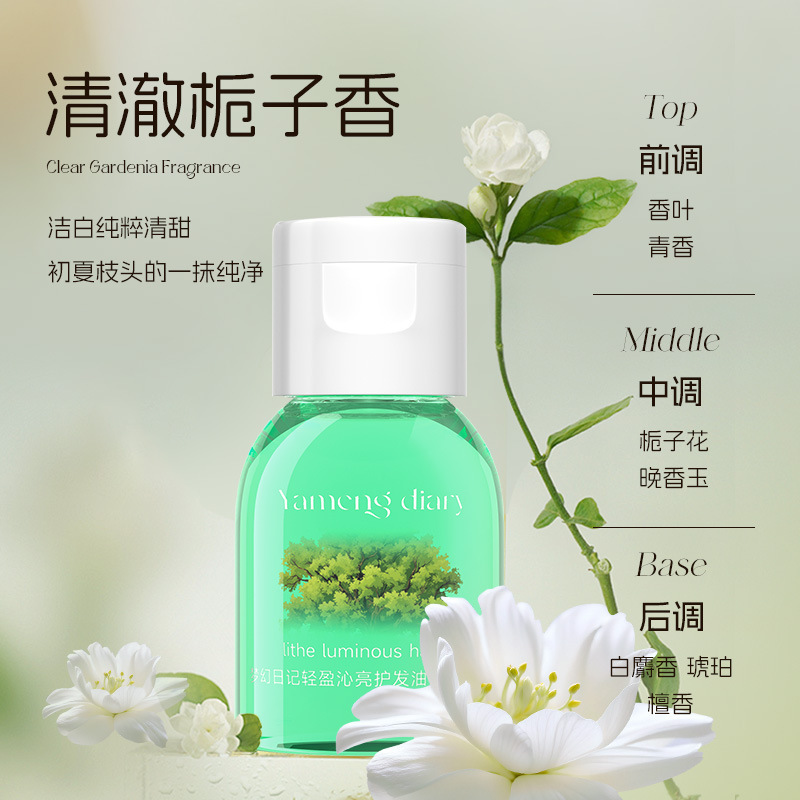 梦幻日记轻盈沁亮护发油保护卷发烫染护发油干枯受损改善毛躁柔顺|undefined