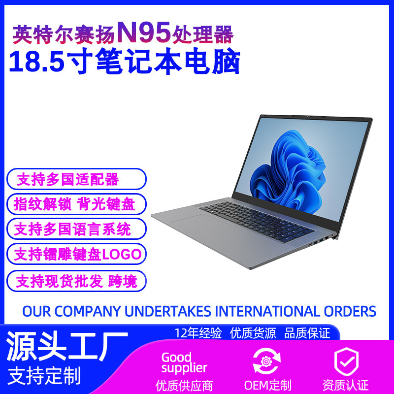Manufacturers of new 18.5-inch N95 processor laptop new private model with TPC full-featured cross-border models